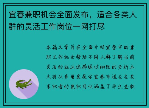 宜春兼职机会全面发布，适合各类人群的灵活工作岗位一网打尽