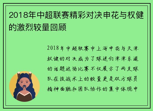 2018年中超联赛精彩对决申花与权健的激烈较量回顾