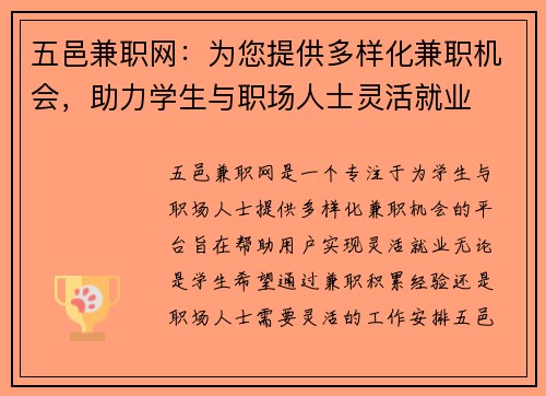 五邑兼职网：为您提供多样化兼职机会，助力学生与职场人士灵活就业
