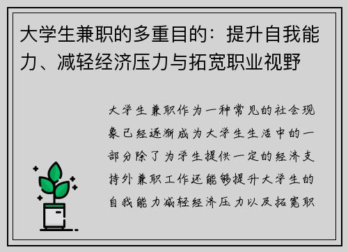 大学生兼职的多重目的：提升自我能力、减轻经济压力与拓宽职业视野