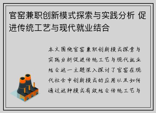 官窑兼职创新模式探索与实践分析 促进传统工艺与现代就业结合