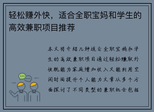 轻松赚外快，适合全职宝妈和学生的高效兼职项目推荐