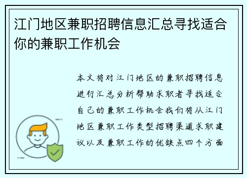 江门地区兼职招聘信息汇总寻找适合你的兼职工作机会