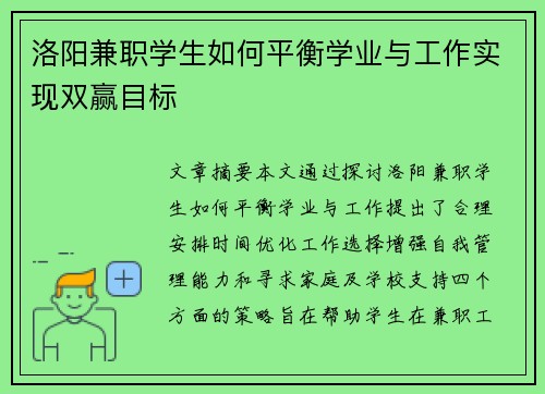 洛阳兼职学生如何平衡学业与工作实现双赢目标