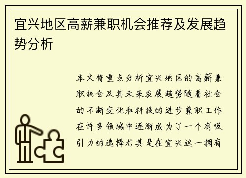 宜兴地区高薪兼职机会推荐及发展趋势分析