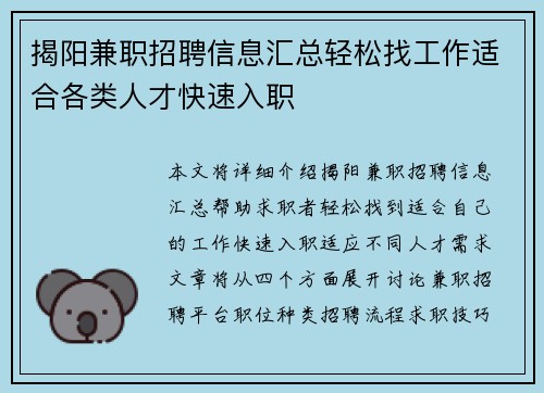 揭阳兼职招聘信息汇总轻松找工作适合各类人才快速入职