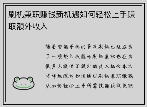 刷机兼职赚钱新机遇如何轻松上手赚取额外收入