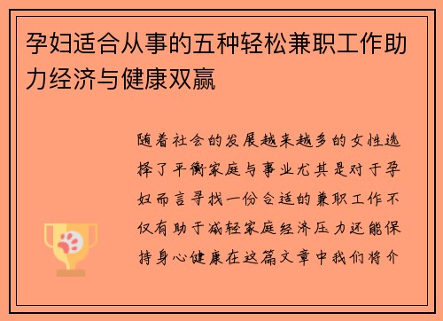 孕妇适合从事的五种轻松兼职工作助力经济与健康双赢