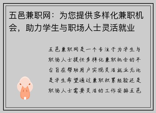 五邑兼职网：为您提供多样化兼职机会，助力学生与职场人士灵活就业