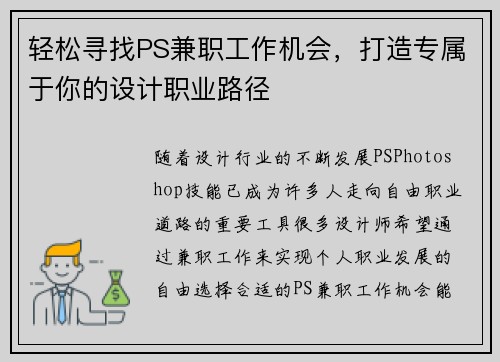 轻松寻找PS兼职工作机会，打造专属于你的设计职业路径