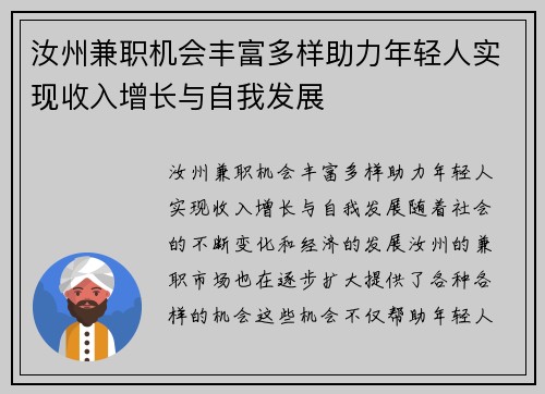 汝州兼职机会丰富多样助力年轻人实现收入增长与自我发展