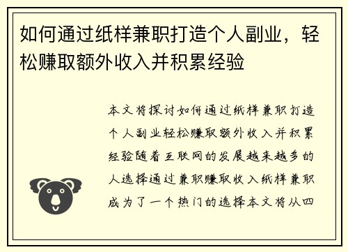 如何通过纸样兼职打造个人副业，轻松赚取额外收入并积累经验