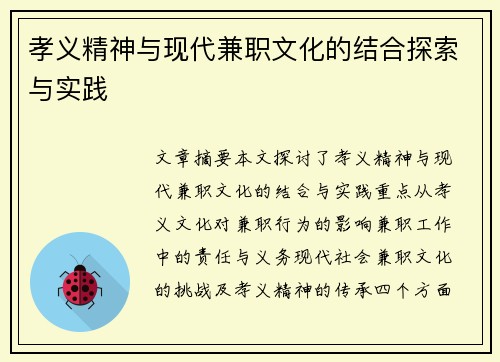 孝义精神与现代兼职文化的结合探索与实践