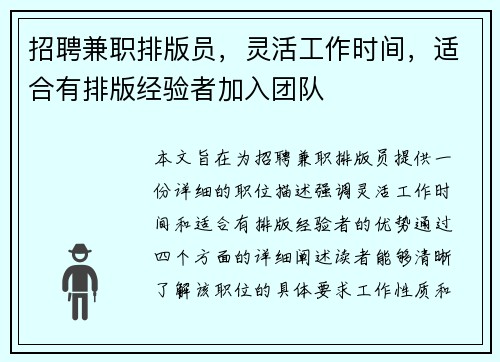 招聘兼职排版员，灵活工作时间，适合有排版经验者加入团队