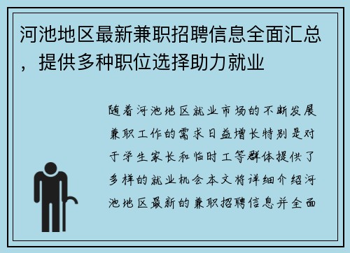 河池地区最新兼职招聘信息全面汇总，提供多种职位选择助力就业