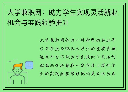 大学兼职网：助力学生实现灵活就业机会与实践经验提升