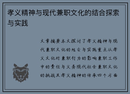孝义精神与现代兼职文化的结合探索与实践