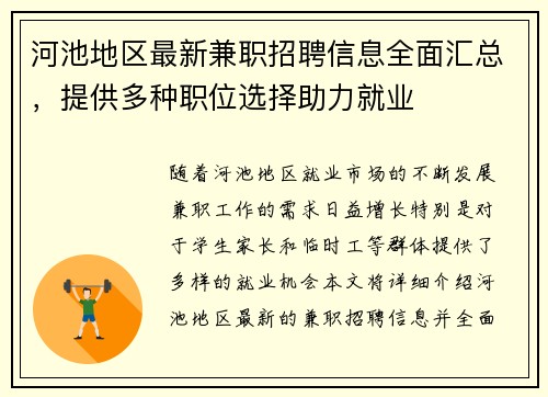 河池地区最新兼职招聘信息全面汇总，提供多种职位选择助力就业
