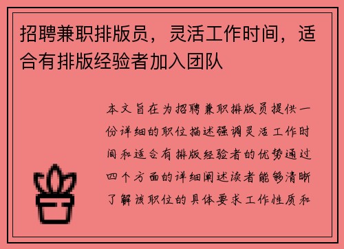 招聘兼职排版员，灵活工作时间，适合有排版经验者加入团队