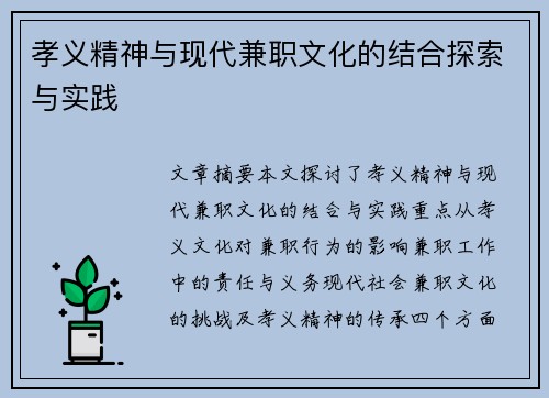 孝义精神与现代兼职文化的结合探索与实践