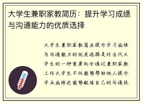 大学生兼职家教简历：提升学习成绩与沟通能力的优质选择