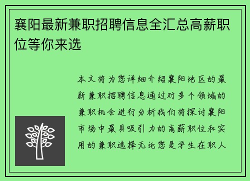 襄阳最新兼职招聘信息全汇总高薪职位等你来选