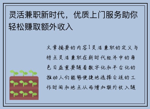 灵活兼职新时代，优质上门服务助你轻松赚取额外收入