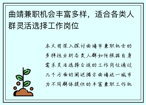 曲靖兼职机会丰富多样，适合各类人群灵活选择工作岗位