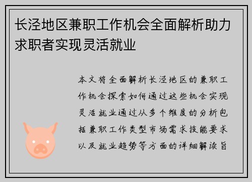 长泾地区兼职工作机会全面解析助力求职者实现灵活就业
