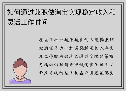 如何通过兼职做淘宝实现稳定收入和灵活工作时间