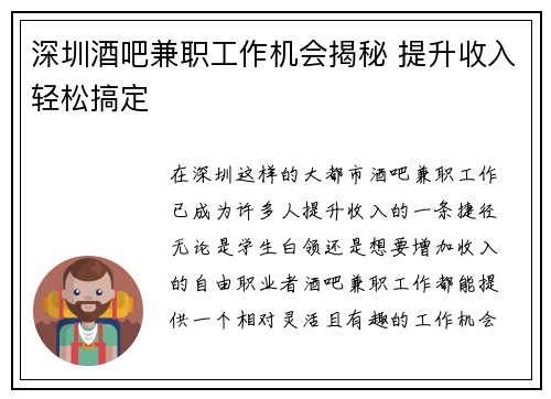 深圳酒吧兼职工作机会揭秘 提升收入轻松搞定