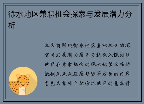 徐水地区兼职机会探索与发展潜力分析
