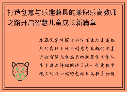 打造创意与乐趣兼具的兼职乐高教师之路开启智慧儿童成长新篇章