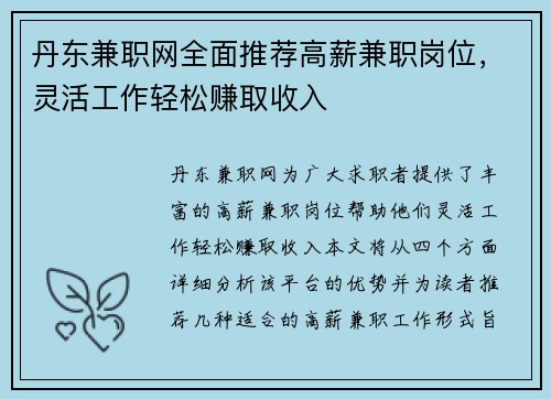 丹东兼职网全面推荐高薪兼职岗位，灵活工作轻松赚取收入