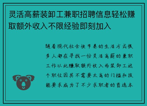 灵活高薪装卸工兼职招聘信息轻松赚取额外收入不限经验即刻加入