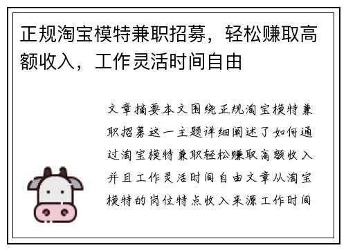 正规淘宝模特兼职招募，轻松赚取高额收入，工作灵活时间自由