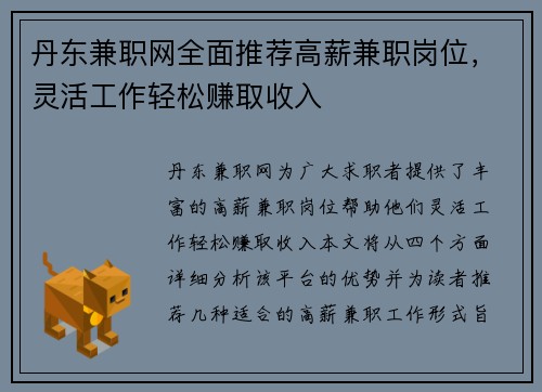 丹东兼职网全面推荐高薪兼职岗位，灵活工作轻松赚取收入