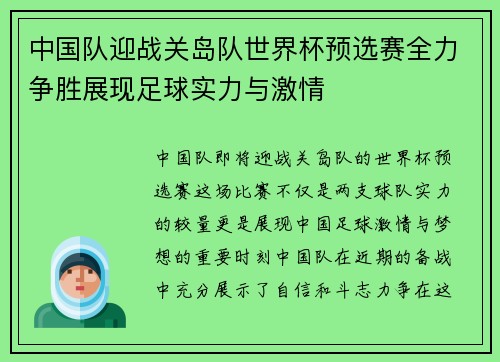 中国队迎战关岛队世界杯预选赛全力争胜展现足球实力与激情