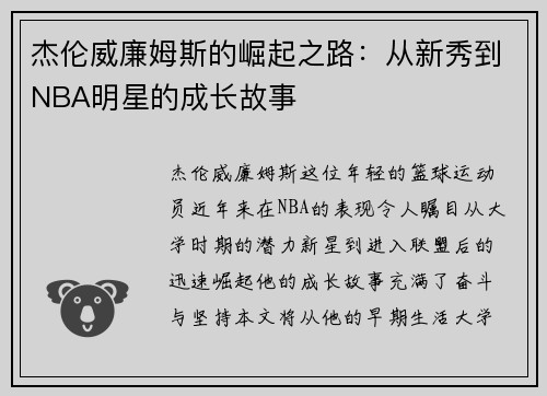 杰伦威廉姆斯的崛起之路：从新秀到NBA明星的成长故事