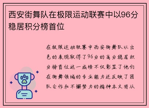 西安街舞队在极限运动联赛中以96分稳居积分榜首位