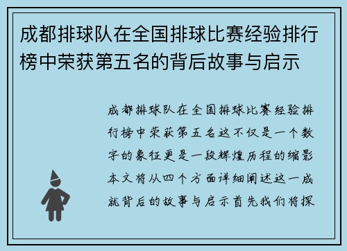 成都排球队在全国排球比赛经验排行榜中荣获第五名的背后故事与启示