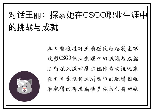 对话王丽：探索她在CSGO职业生涯中的挑战与成就