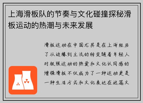 上海滑板队的节奏与文化碰撞探秘滑板运动的热潮与未来发展