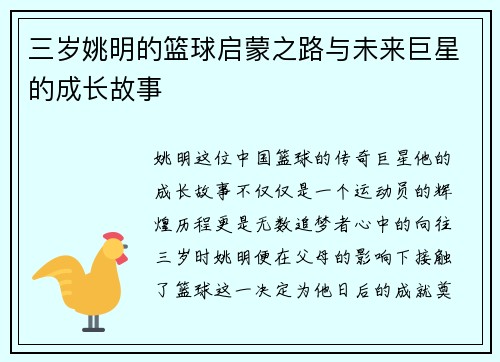 三岁姚明的篮球启蒙之路与未来巨星的成长故事