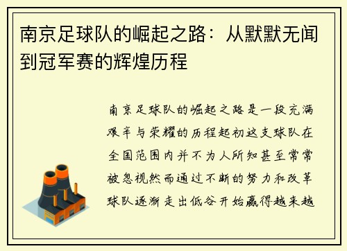 南京足球队的崛起之路：从默默无闻到冠军赛的辉煌历程