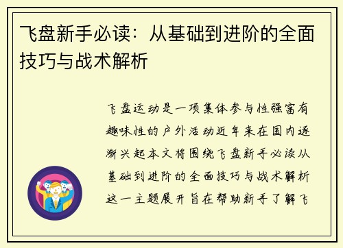 飞盘新手必读：从基础到进阶的全面技巧与战术解析