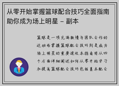 从零开始掌握篮球配合技巧全面指南助你成为场上明星 - 副本