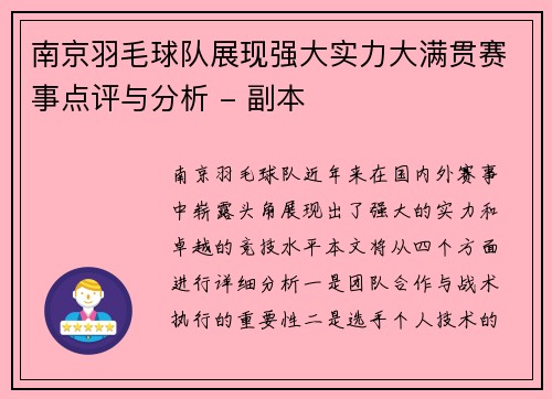 南京羽毛球队展现强大实力大满贯赛事点评与分析 - 副本