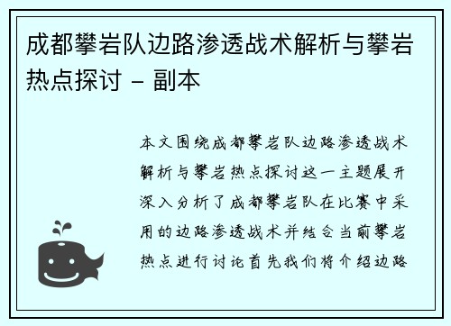 成都攀岩队边路渗透战术解析与攀岩热点探讨 - 副本