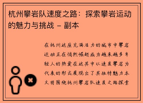 杭州攀岩队速度之路：探索攀岩运动的魅力与挑战 - 副本